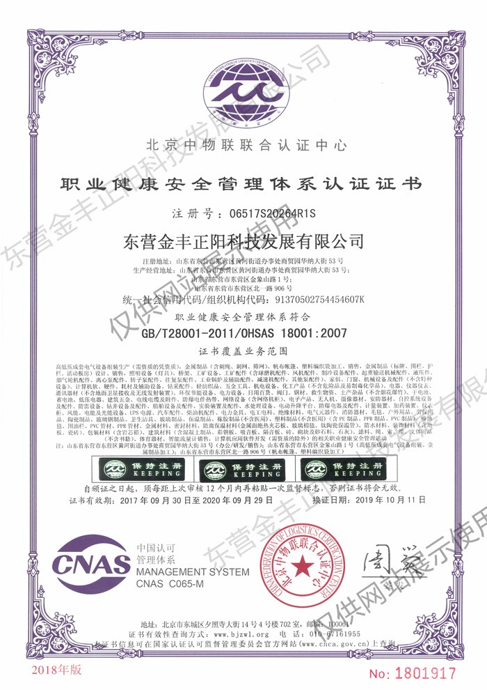 職業(yè)健康安全管理體系認(rèn)證證書