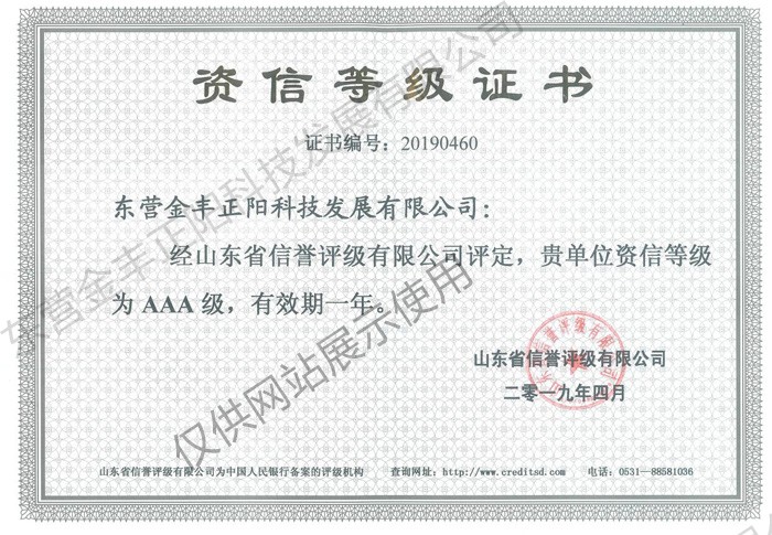 資信等級證書